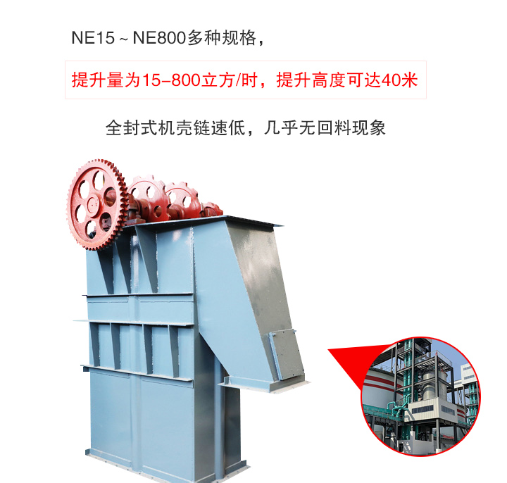 板鏈斗式提升機提升量大、無回料